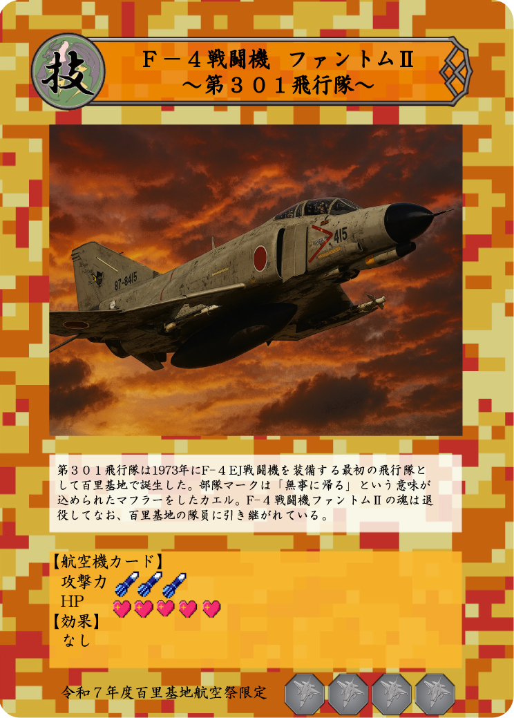 百里基地｜ 航空祭｜防衛省 [JASDF] 航空自衛隊