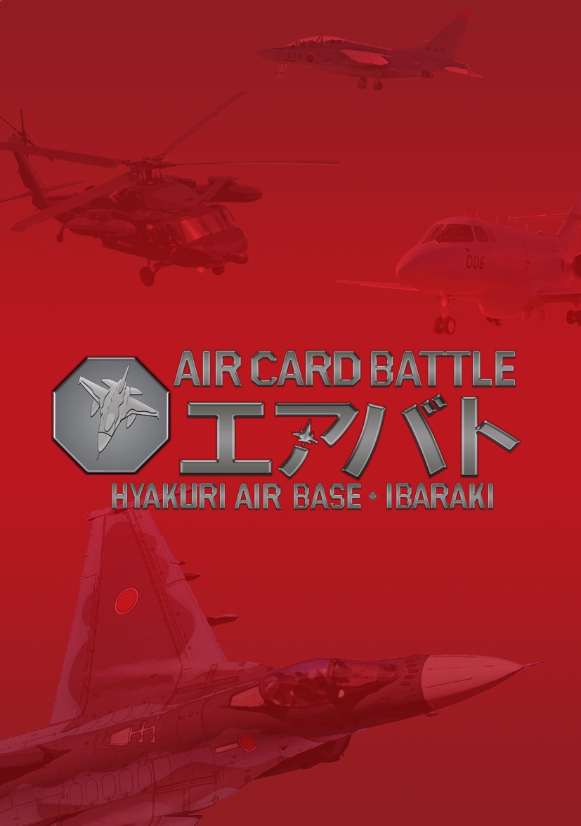 百里基地｜ 航空祭｜防衛省 [JASDF] 航空自衛隊