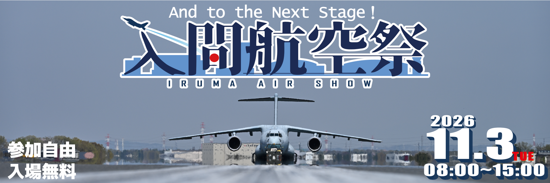 航空 自衛隊 入間 基地