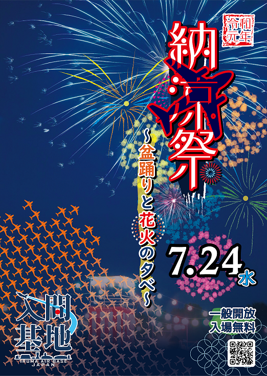 入間基地納涼祭 航空自衛隊について 防衛省 Jasdf 航空自衛隊 入間基地納涼祭 航空自衛隊について 防衛省 Jasdf 航空自衛隊