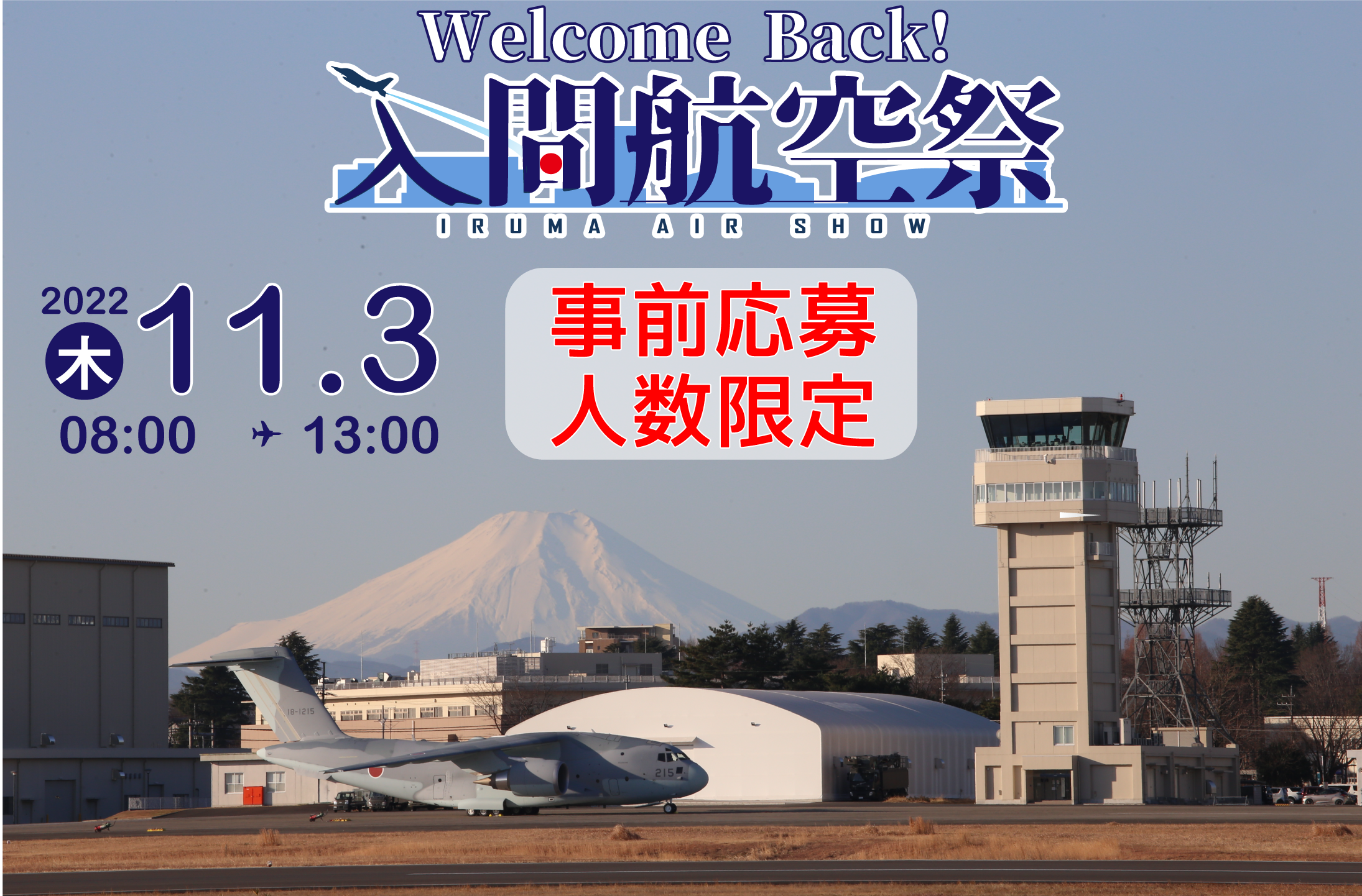 令和4年度入間航空祭 航空自衛隊について 防衛省 Jasdf 航空自衛隊