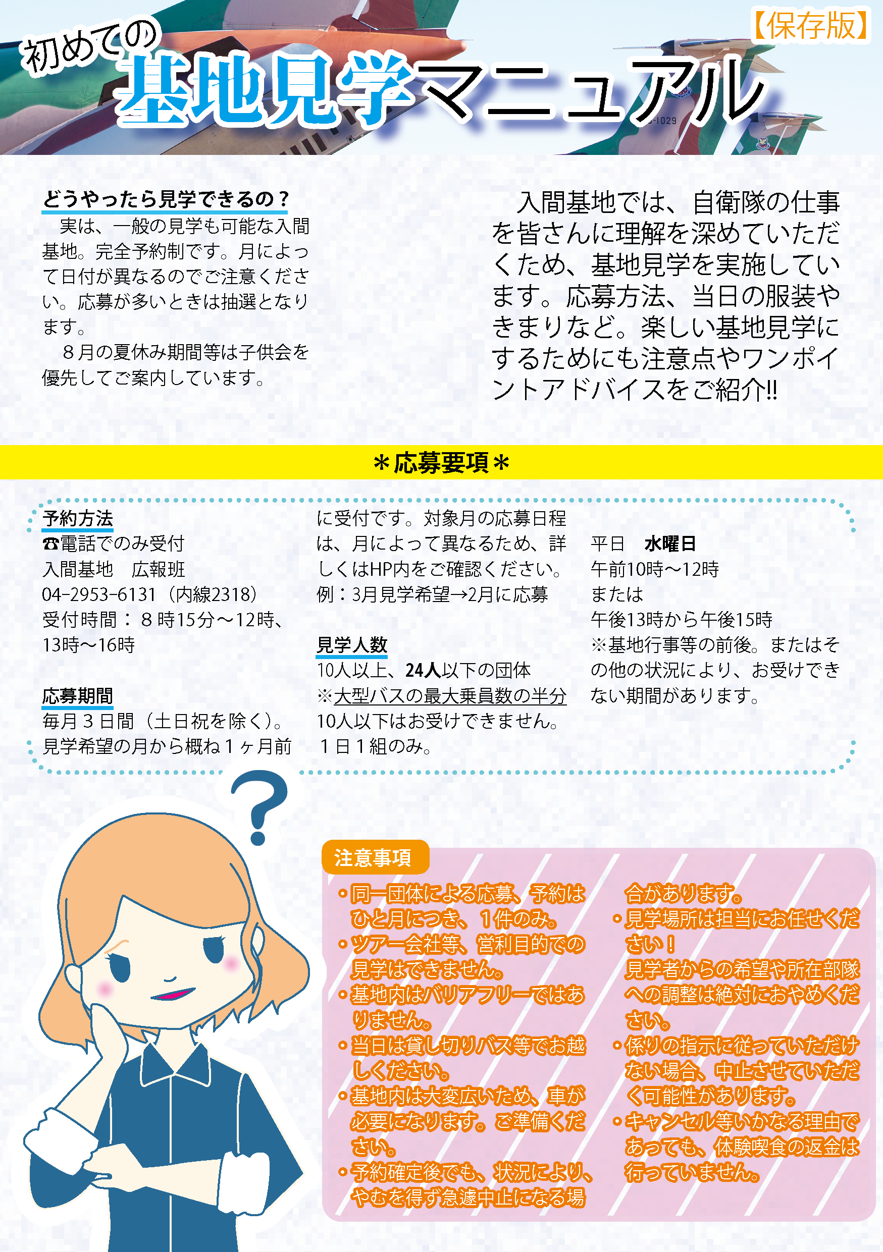 基地見学 航空自衛隊について 防衛省 Jasdf 航空自衛隊
