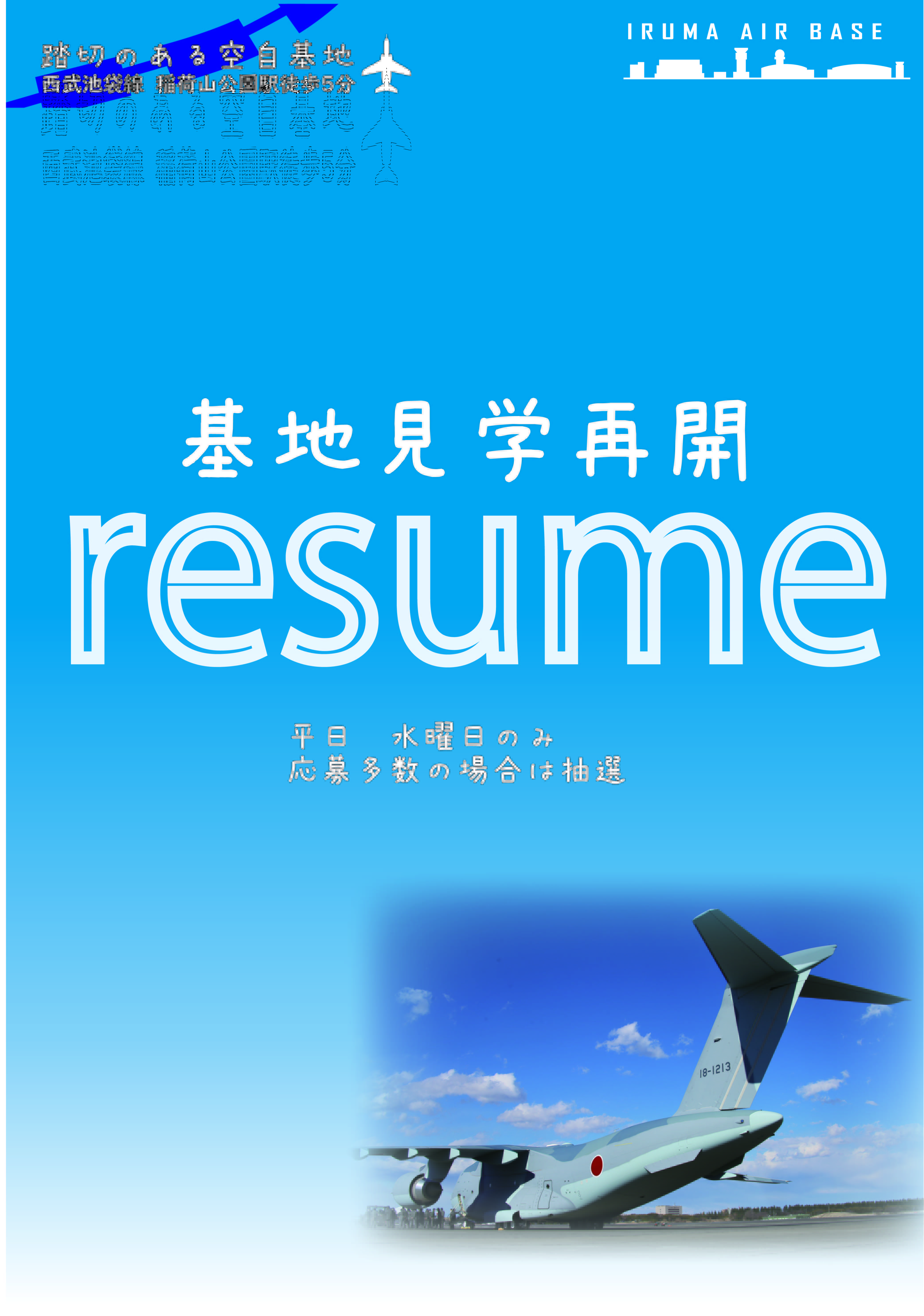基地見学 航空自衛隊について 防衛省 Jasdf 航空自衛隊