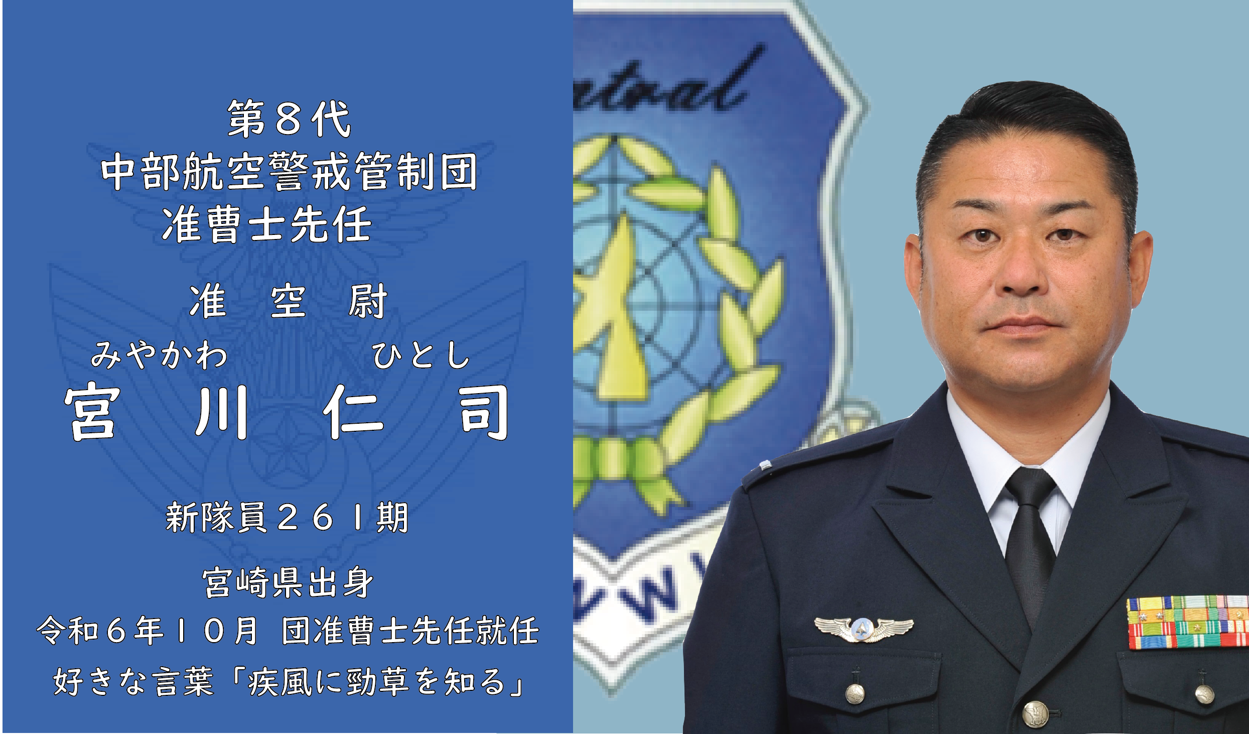准曹士先任挨拶｜航空自衛隊について｜防衛省 [JASDF] 航空自衛隊