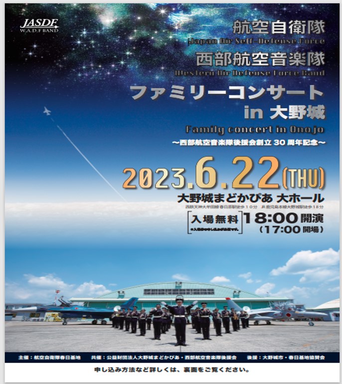 記念ポスター 航空自衛隊