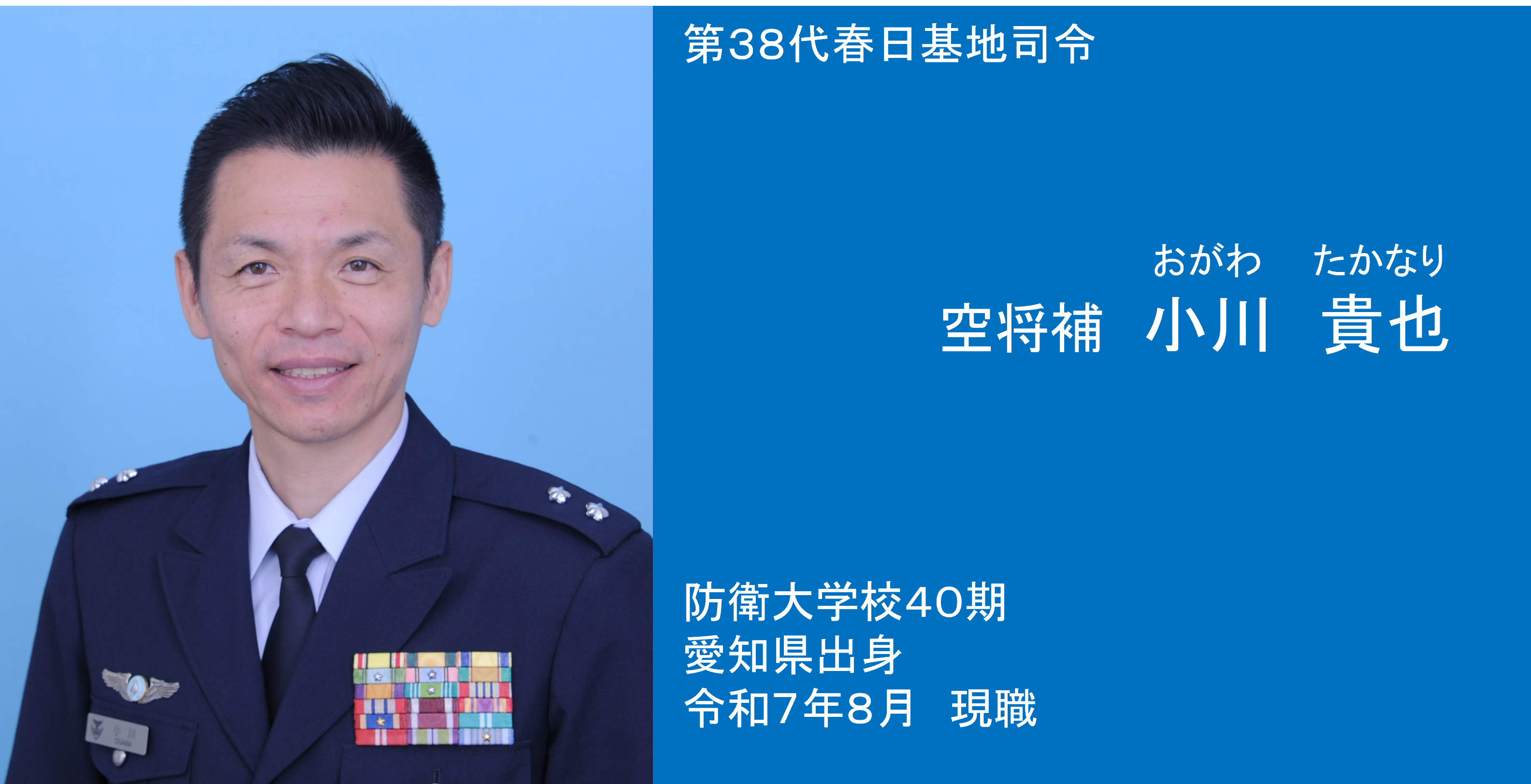 春日基地｜防衛省 [JASDF] 航空自衛隊