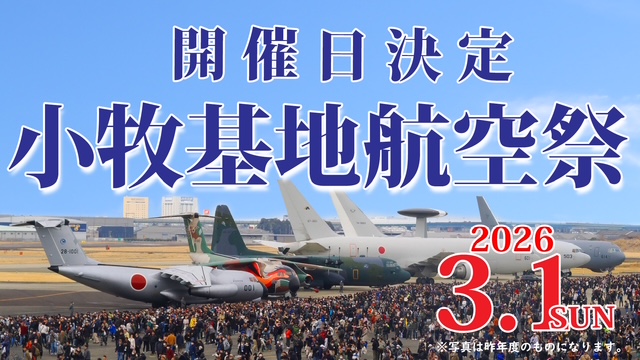 広報・イベント｜防衛省 [JASDF] 航空自衛隊