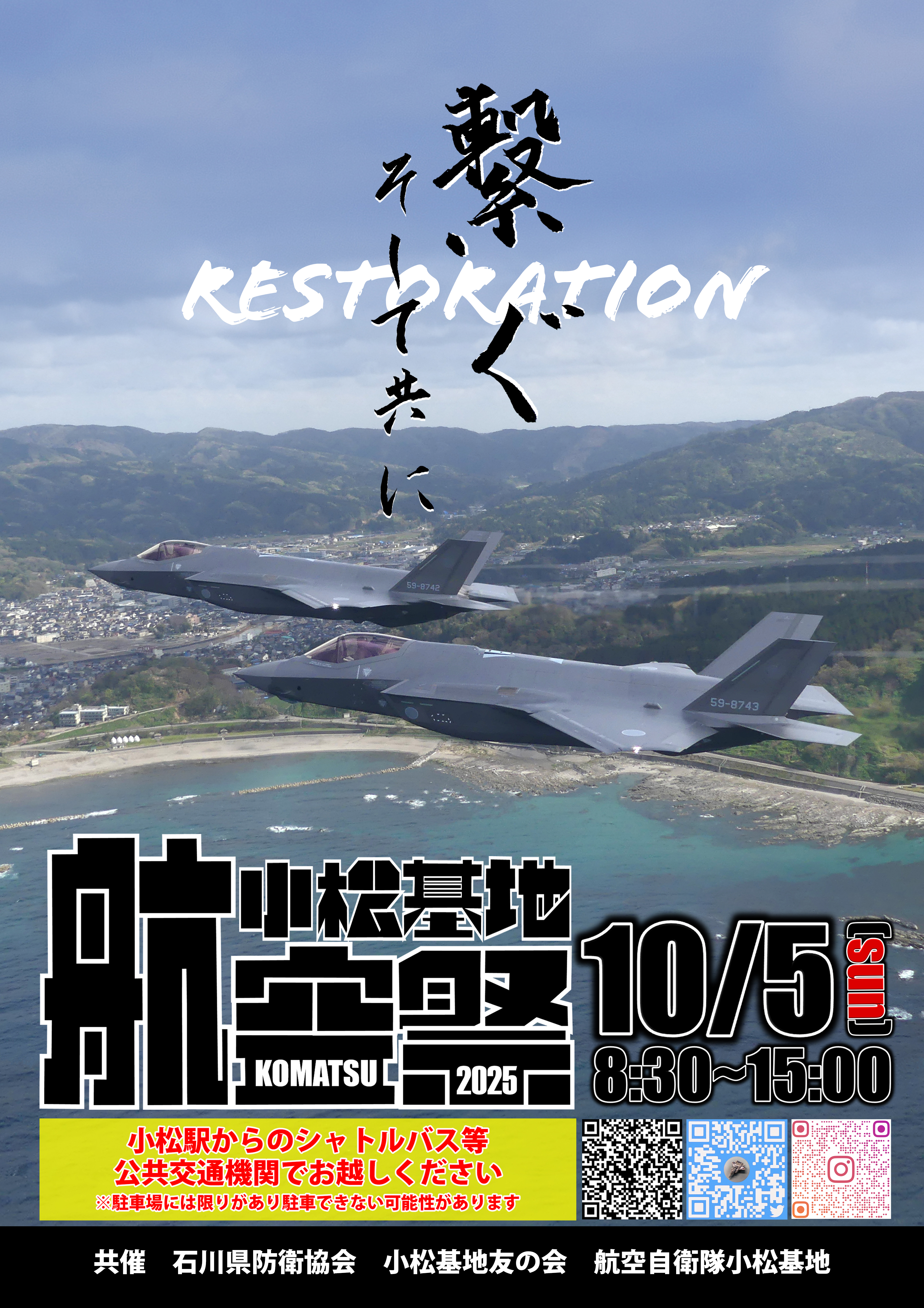 ポスター｜防衛省 [JASDF] 航空自衛隊