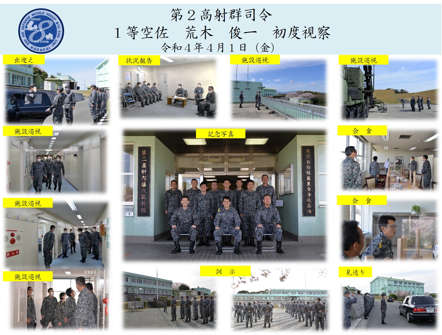 高良台分屯基地 ｜ [JASDF] 航空自衛隊