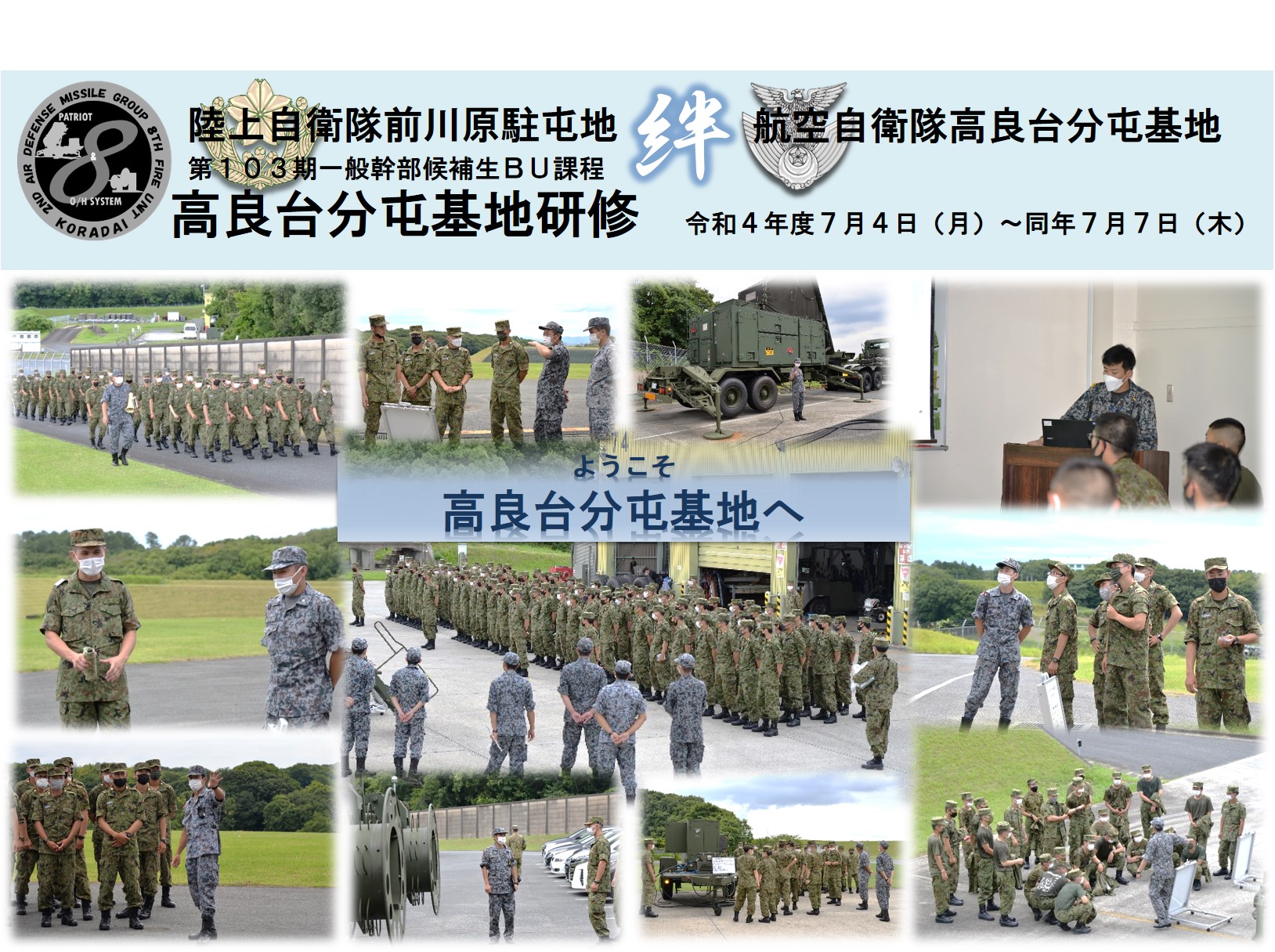 第一・二回現地戦術記事 第十一期幹部候補生(折笠七郎.記 - 戦記