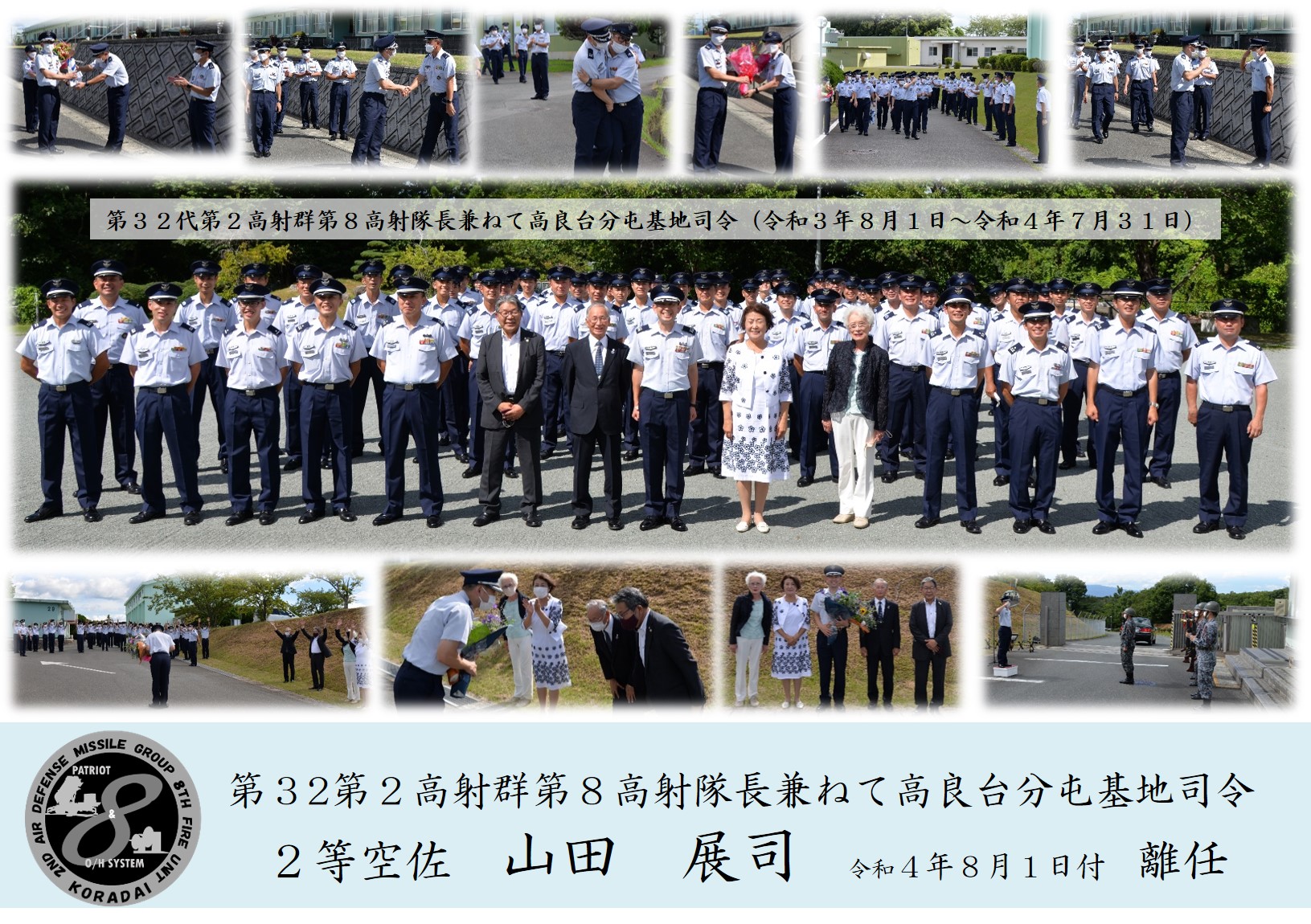 高良台分屯基地 ｜ [JASDF] 航空自衛隊