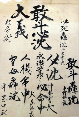 第80振武隊寄書き