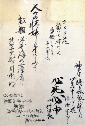 第81振武隊寄書き