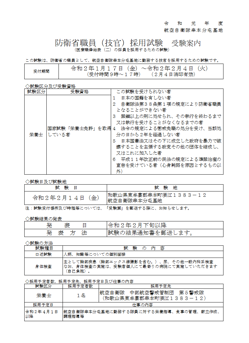 防衛省職員 技官 採用試験 航空自衛隊について 防衛省 Jasdf 航空自衛隊