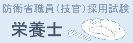 防衛省職員 技官 採用試験 航空自衛隊について 防衛省 Jasdf 航空自衛隊