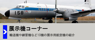 展示機