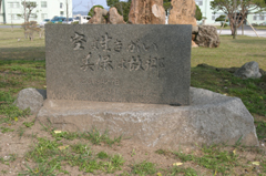 記念碑前面