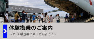 体験搭乗