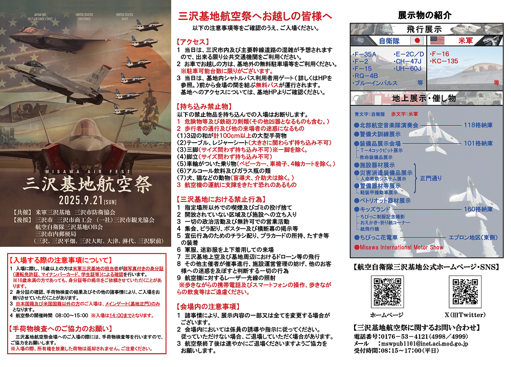 三沢空港 三沢基地 御翔印セット（JAL 航空祭） 空”の御朱印