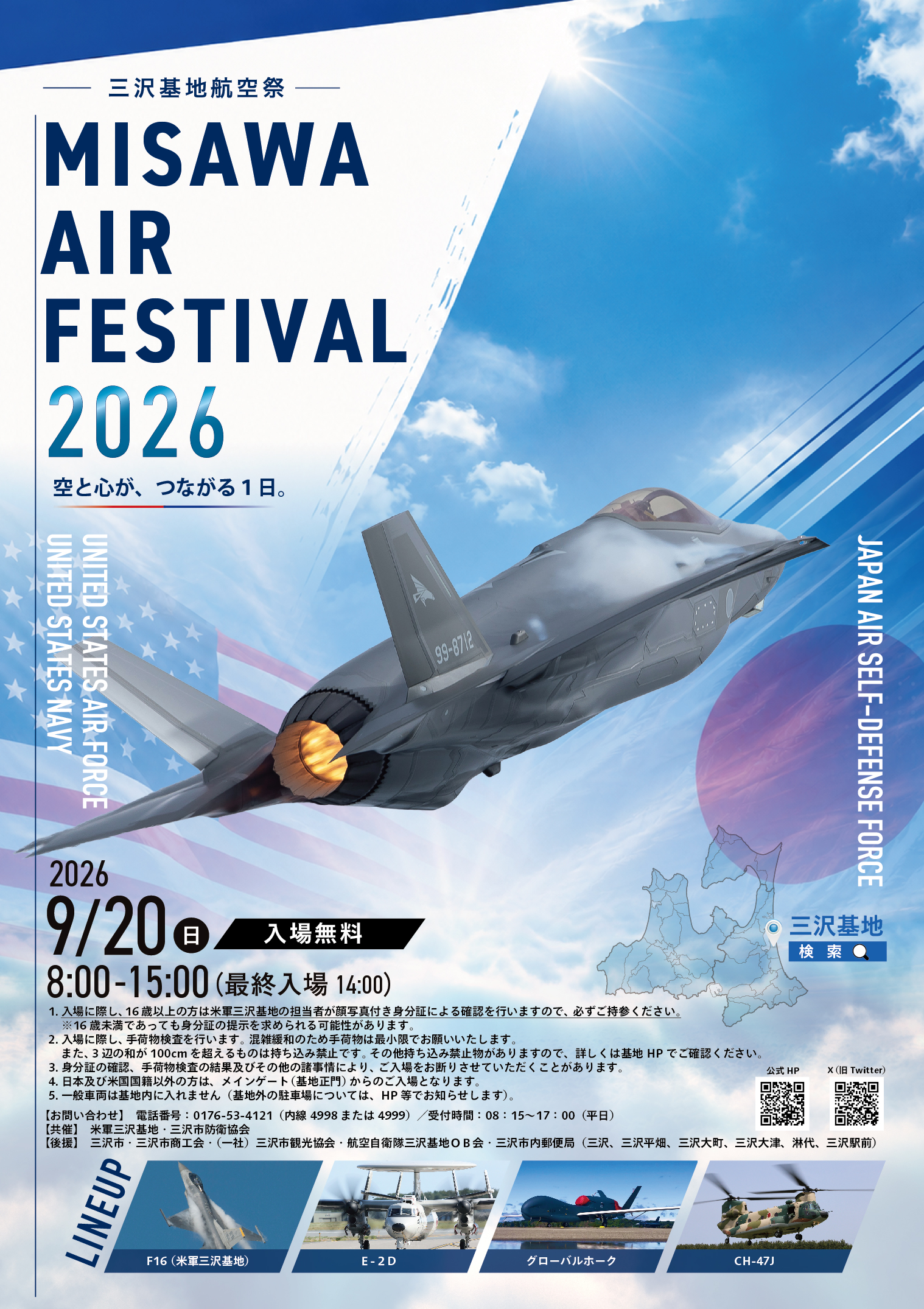 令和8年度三沢基地航空祭ポスター公募結果｜航空自衛隊について｜防衛