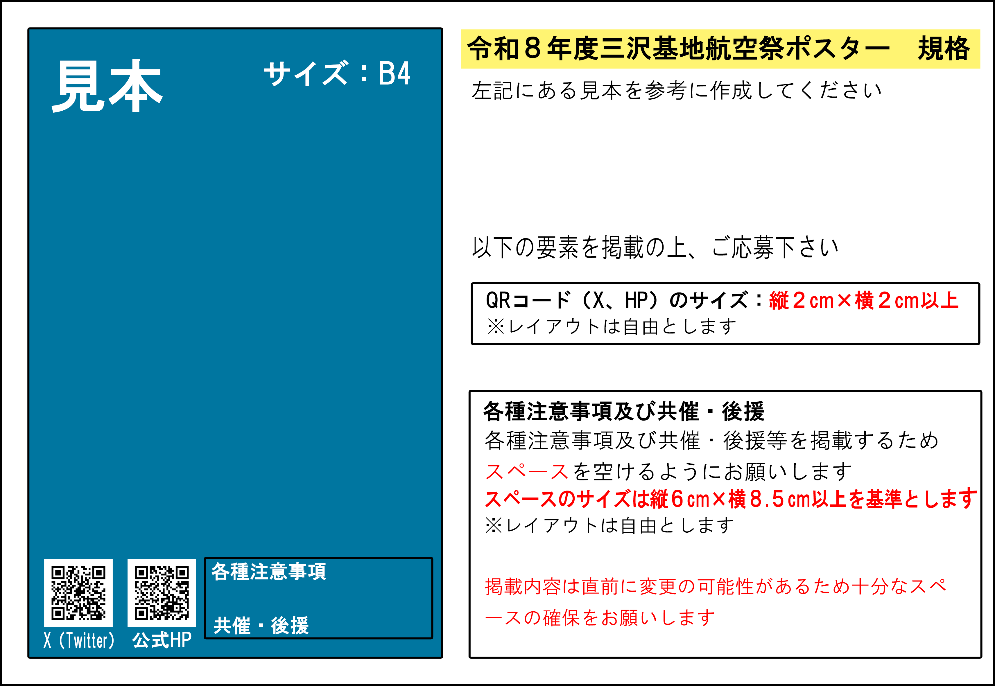 三沢基地航空祭ポスターの一般公募について｜航空自衛隊について｜防衛