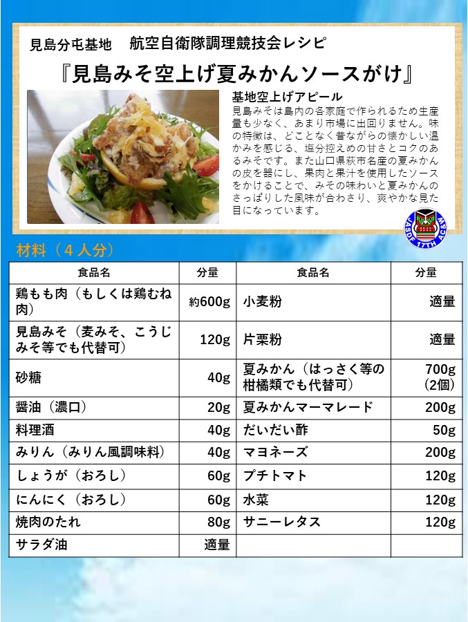 見島空上げ｜見島分屯基地｜防衛省 [JASDF] 航空自衛隊