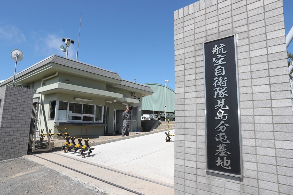 ⑰見島分屯基地
