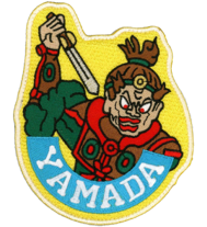 山田