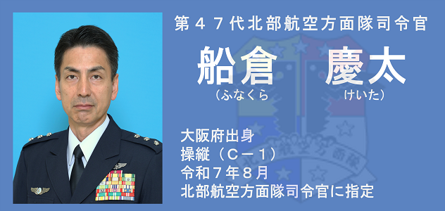 北部航空方面隊[NADF]｜航空自衛隊について｜防衛省 [JASDF] 航空自衛隊