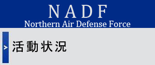 活動状況