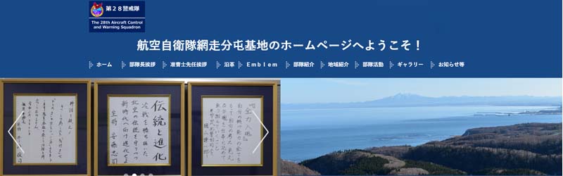 網走HP