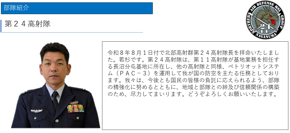 北部高射群[NMG]｜防衛省 [JASDF] 航空自衛隊
