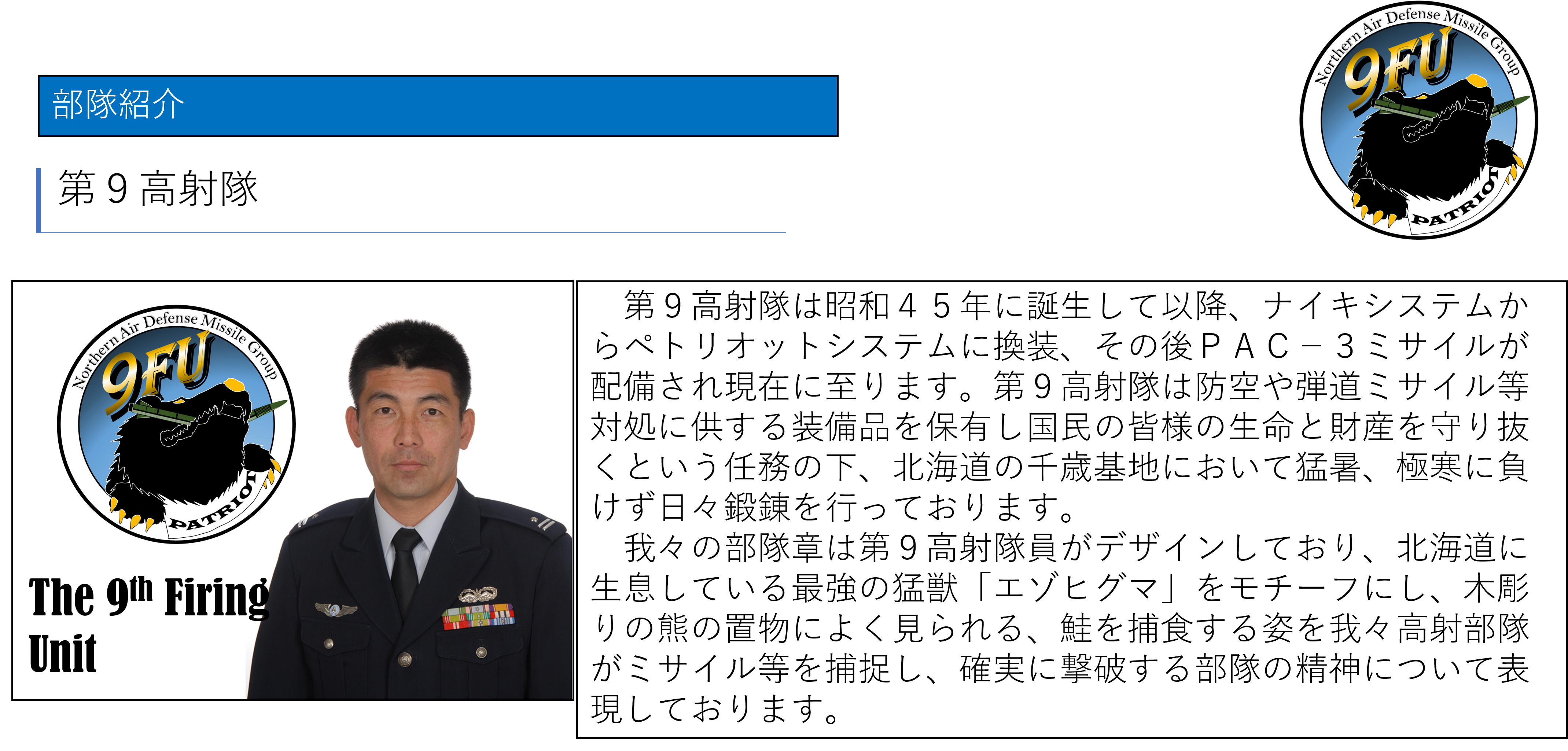 部隊紹介｜防衛省 [JASDF] 航空自衛隊