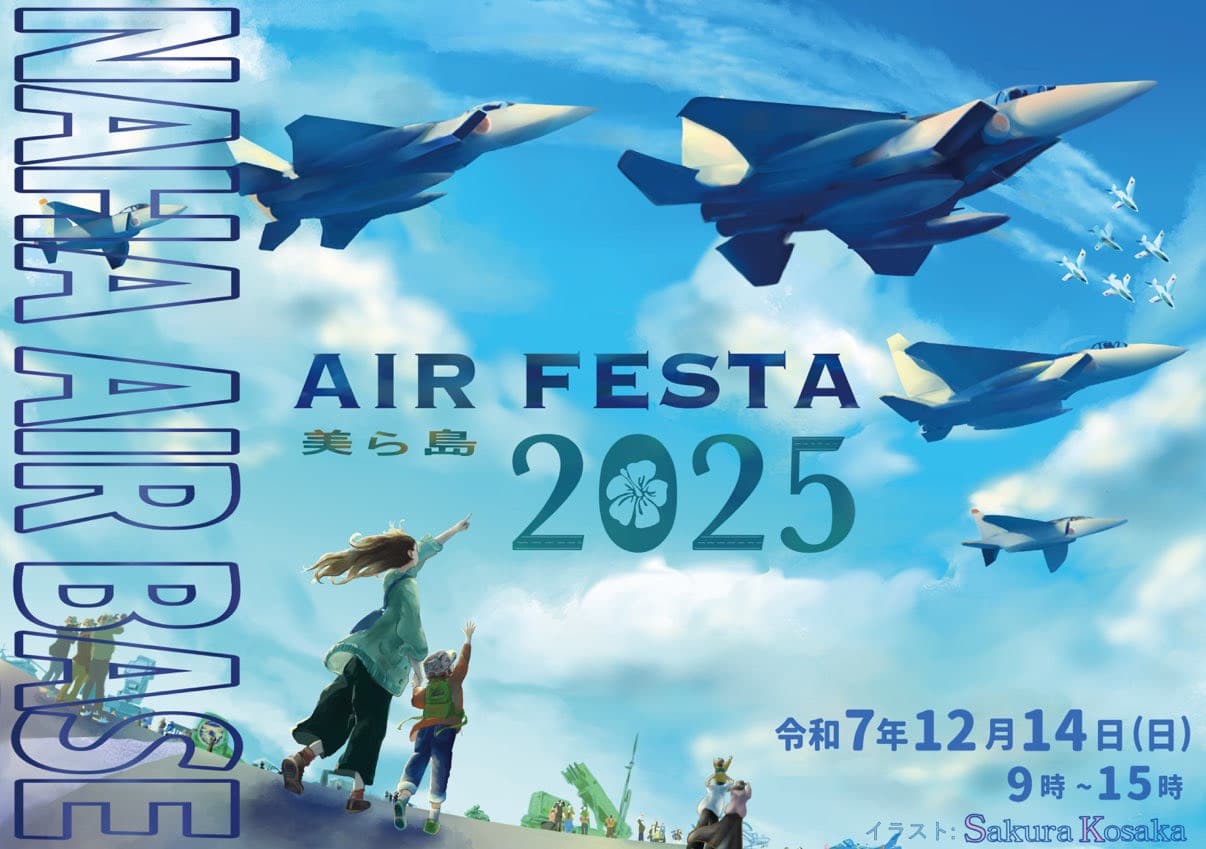 美ら島エアフェスタ2025
