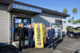 自衛隊宮崎地方協力本部