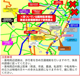 基地外臨時駐車場について