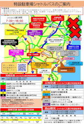 特設駐車場について