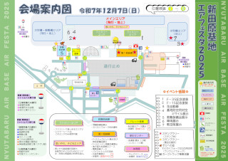 エアフェスタパンフレット（会場案内図）