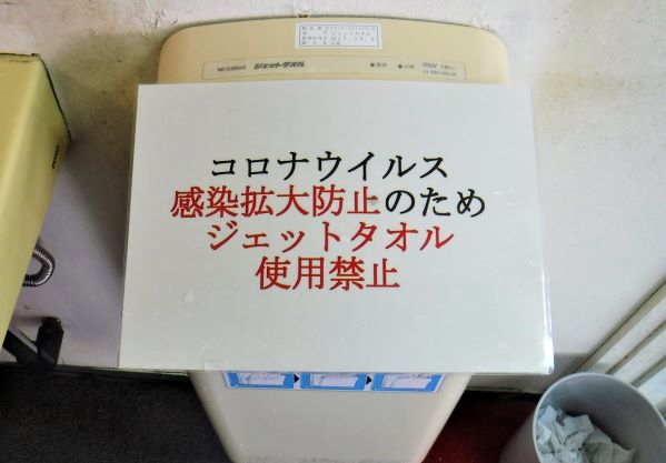 コロナ　看板 御前崎分屯基地 ｜ [JASDF] 航空自衛隊