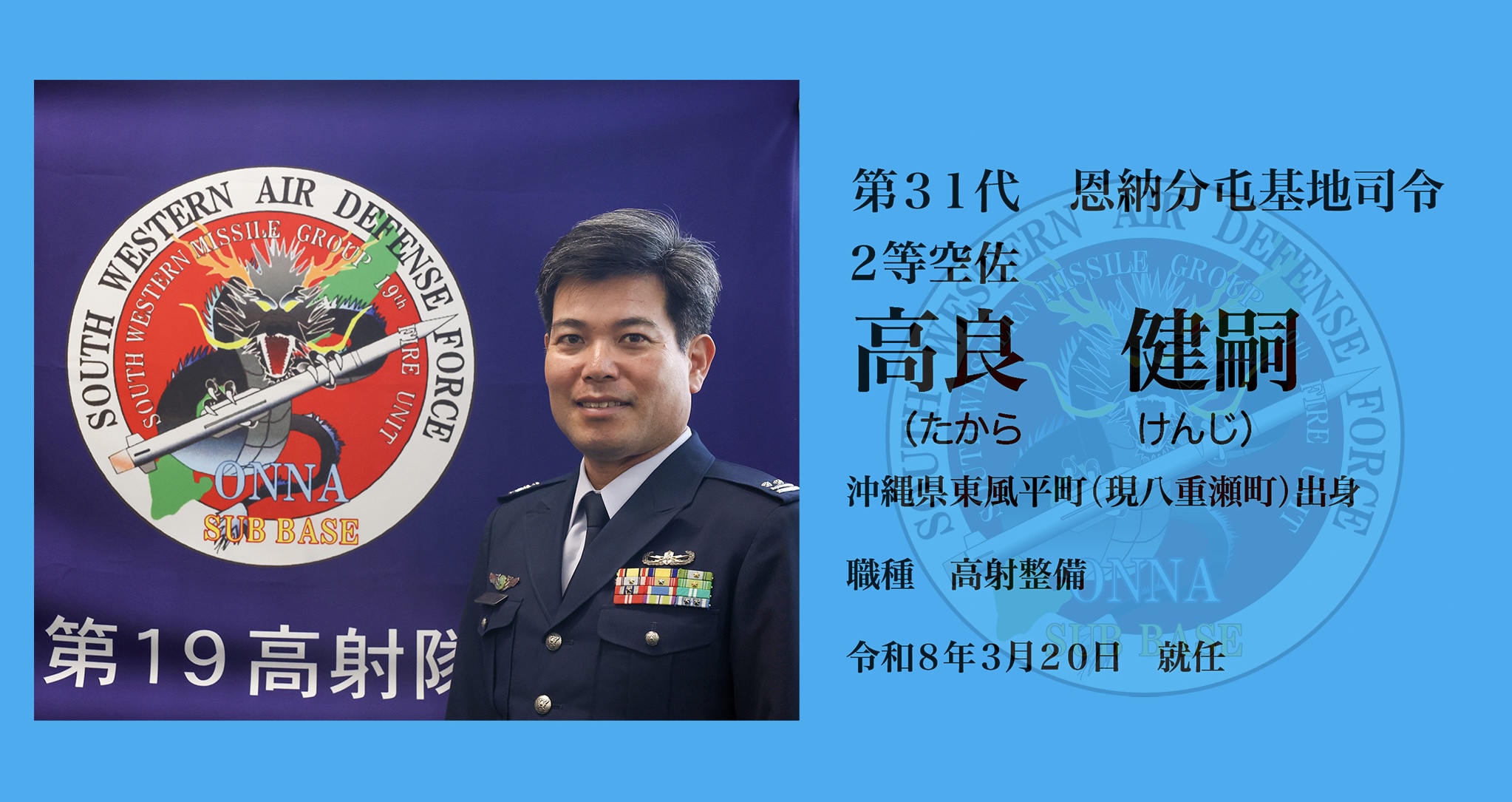 恩納分屯基地｜防衛省 [JASDF] 航空自衛隊