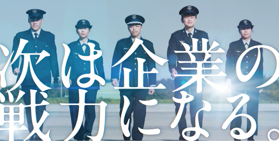 次は企業の戦力になる
