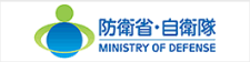 防衛相・自衛隊
