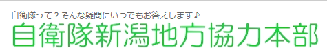 自衛隊