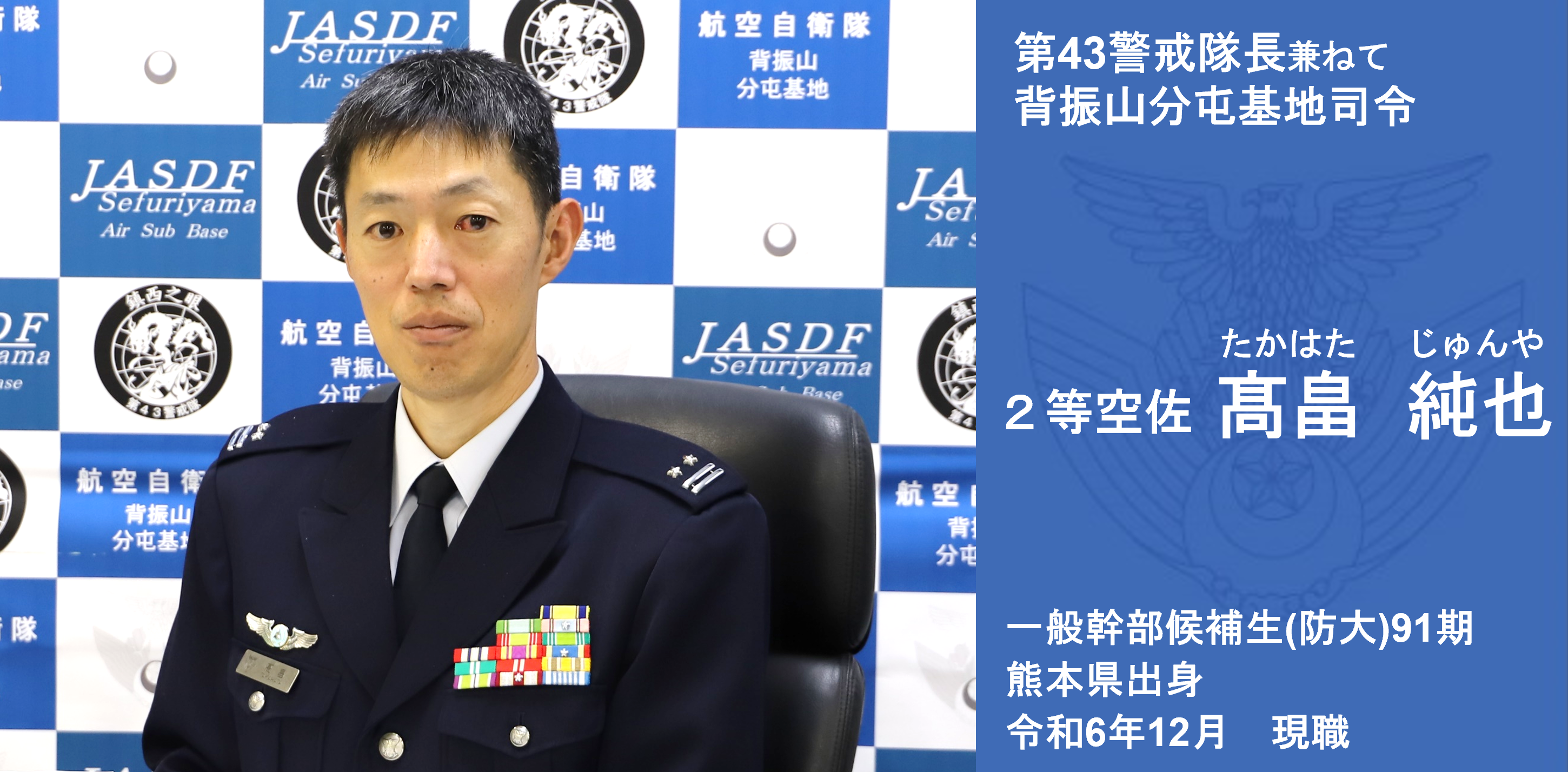 背振山分屯基地｜防衛省 [JASDF] 航空自衛隊