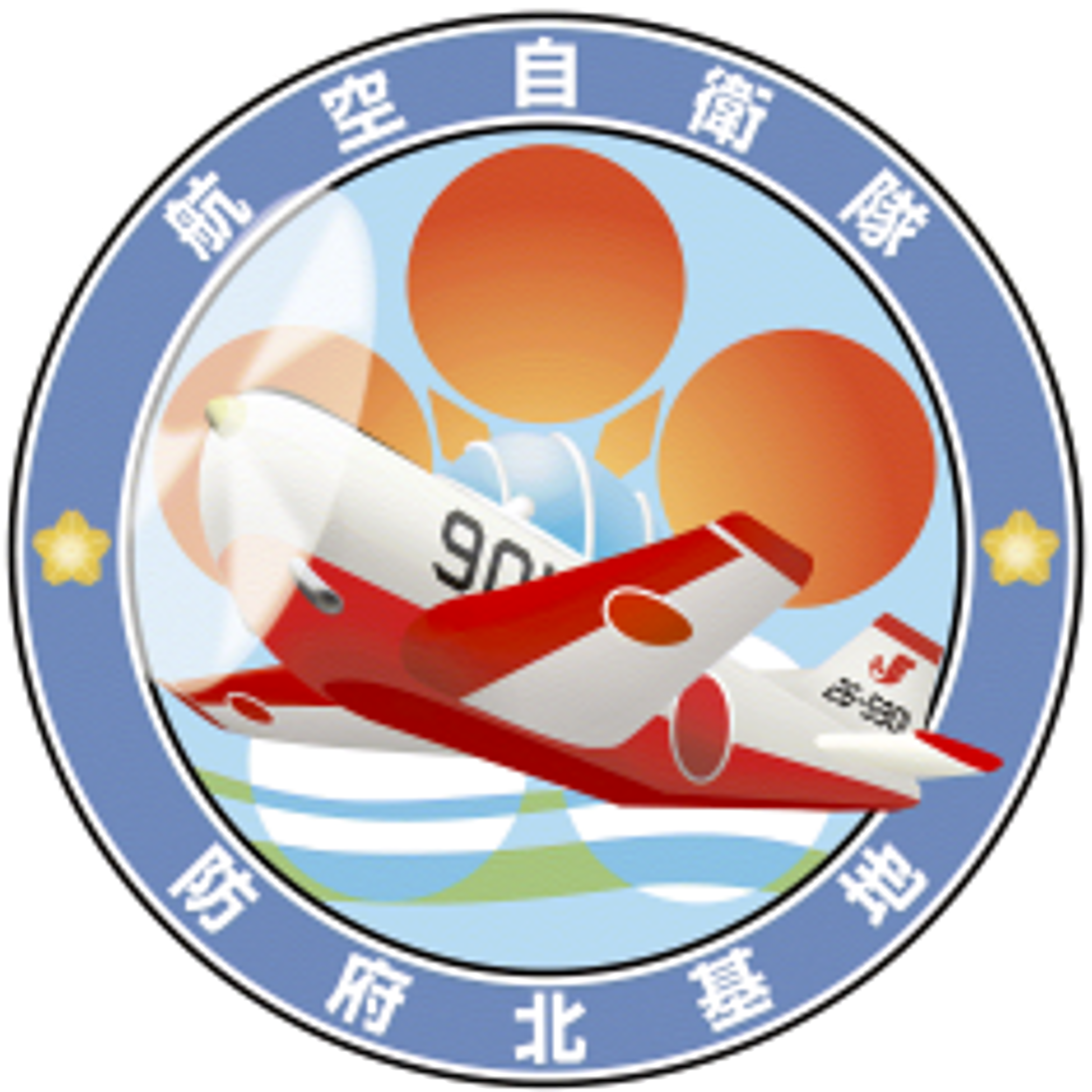 防府北基地