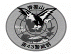 背振山分屯基地