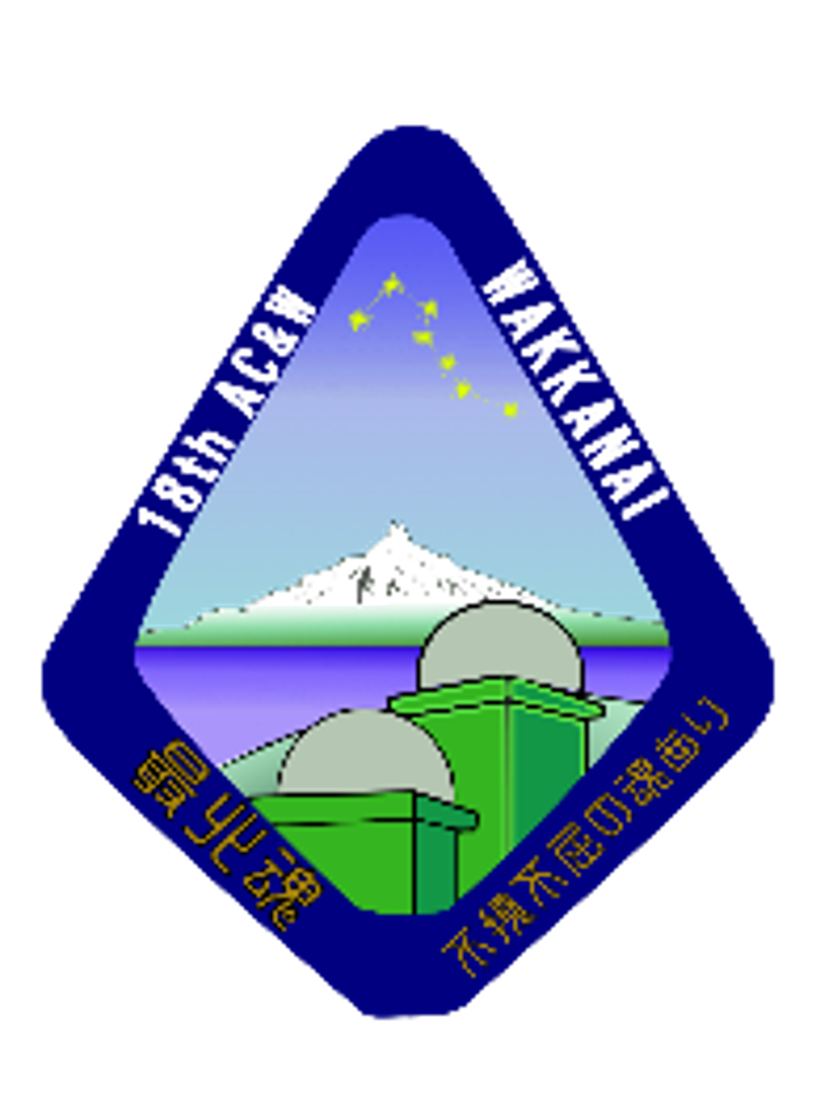 稚内分屯基地