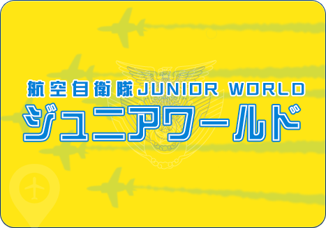 ジュニアワールド