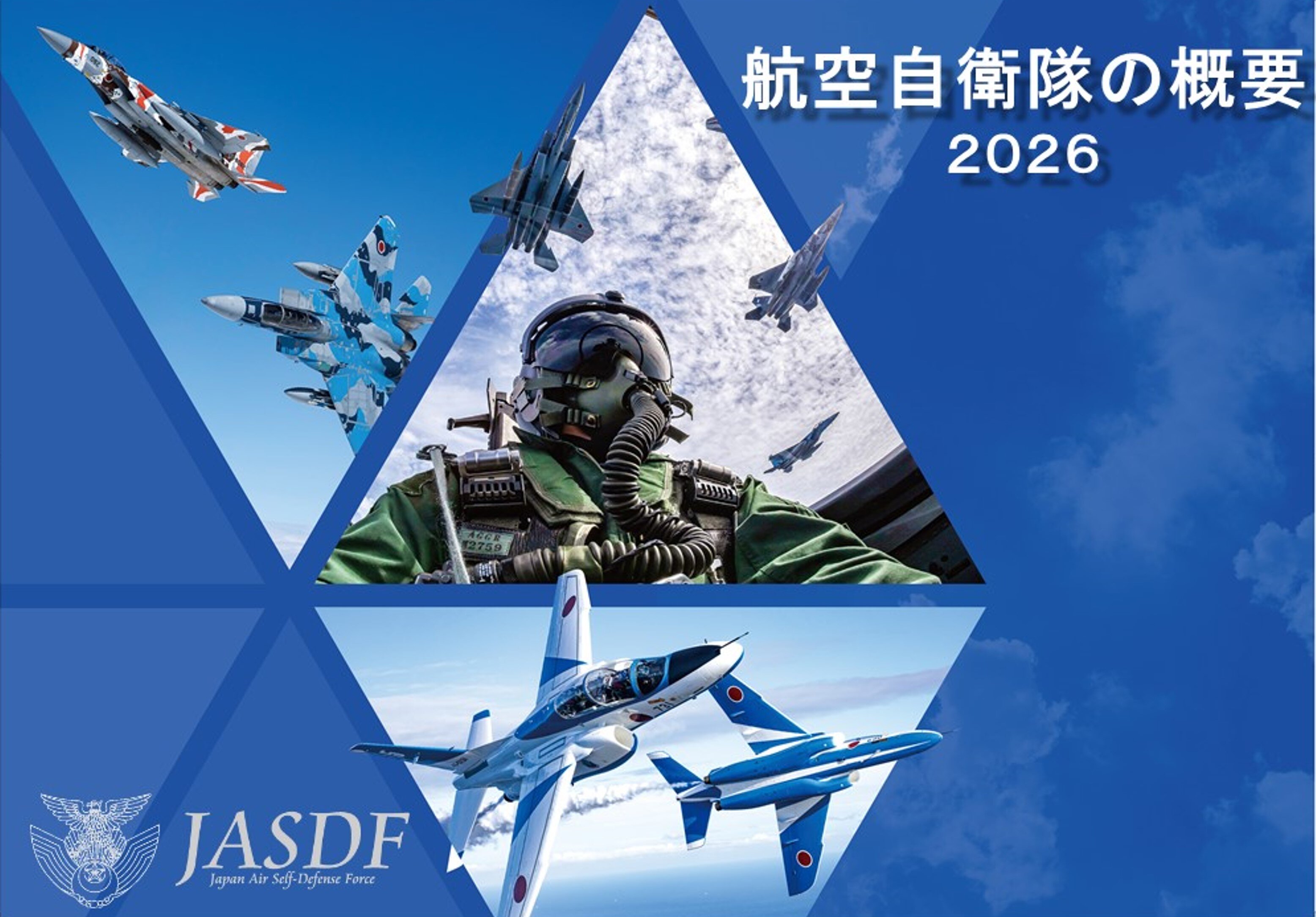 航空自衛隊の概要 | スカイ・ファン | 防衛省 [JASDF] 航空自衛隊