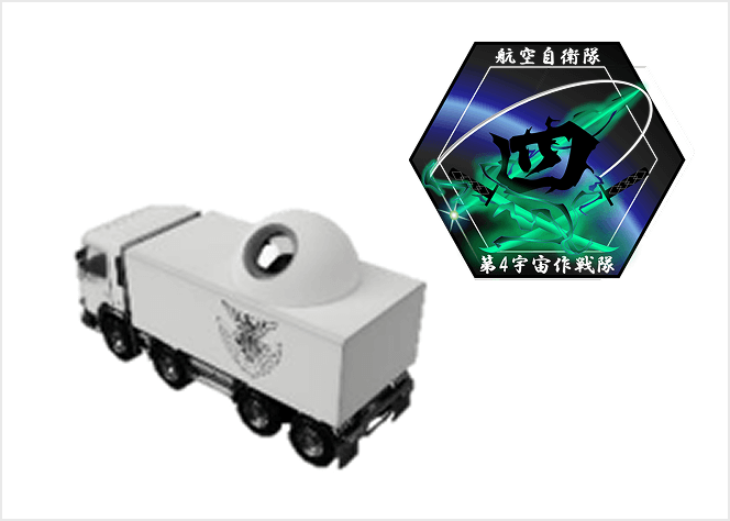 2027年度末運用開始予定